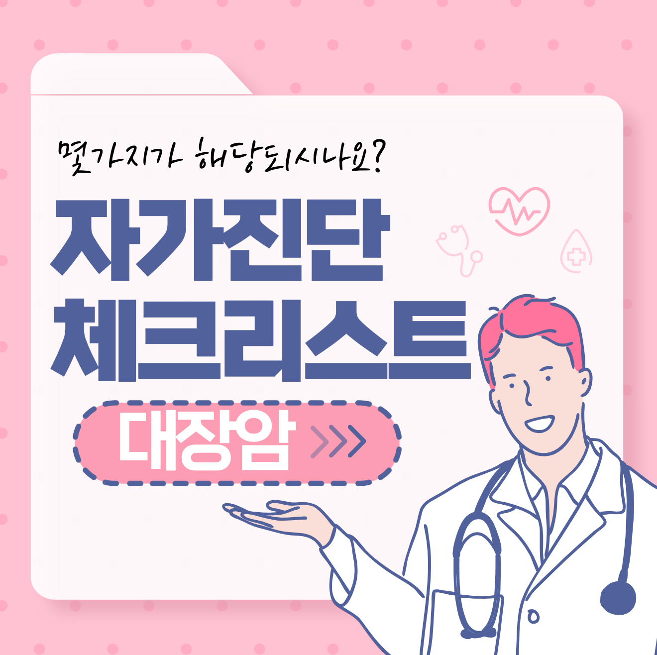 대장암 초기 증상 중 설사, 혈변, 방귀 냄새 변화에 대한 의료 일러스트 이미지