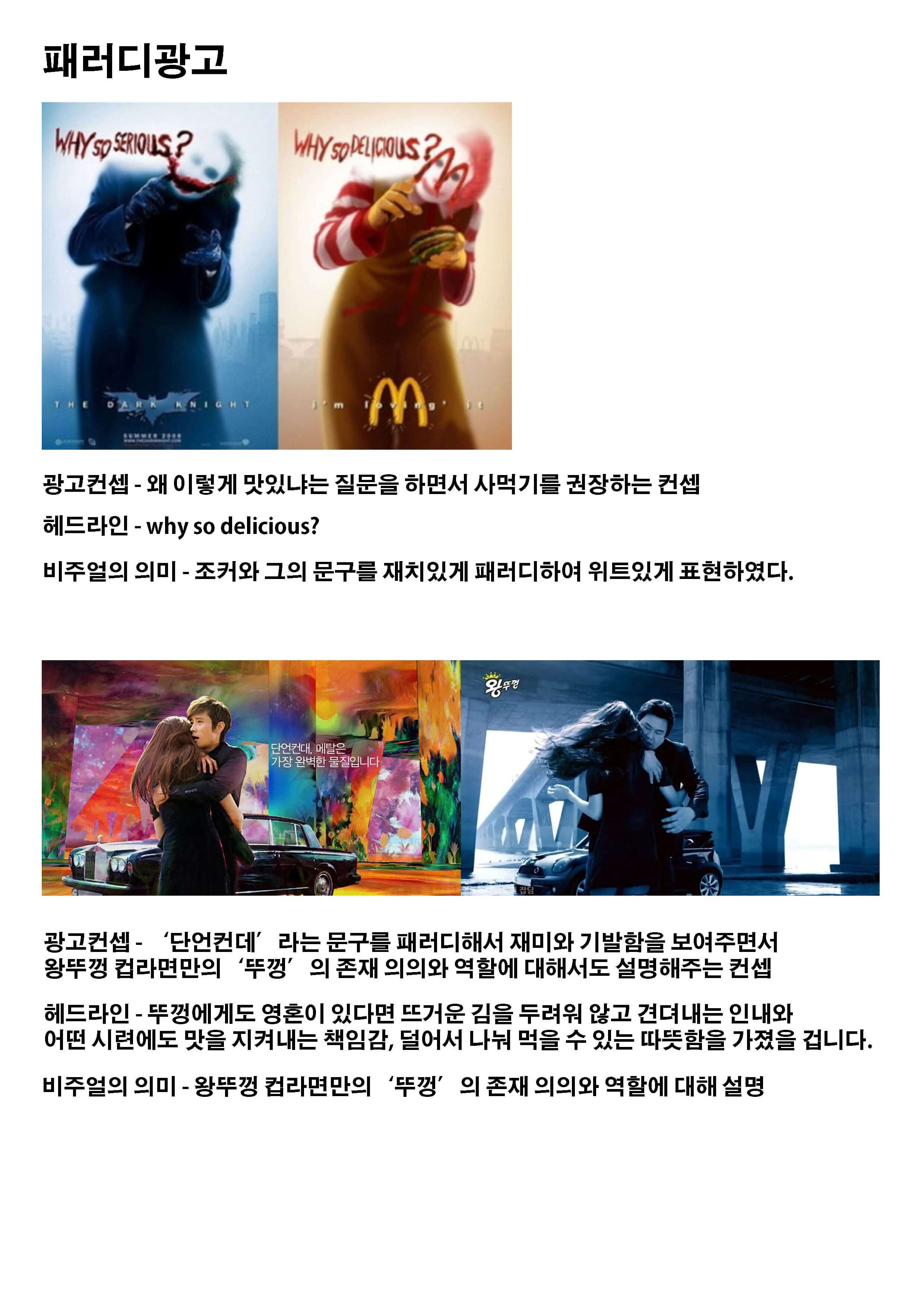  디자인론 과제 패러디광고 예시 찾기