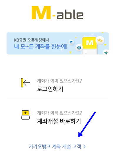 카카오뱅크 계좌 개설 고객 선택