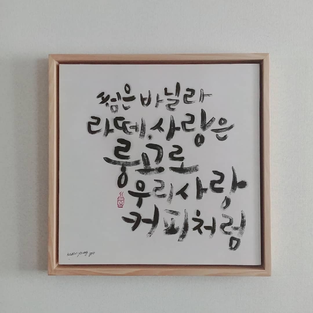  카페 개업선물 글씨액자