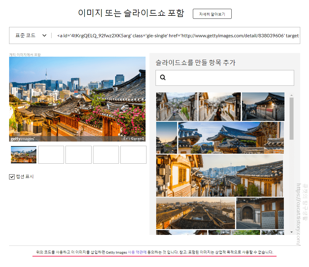  게티 이미지 무료 이미지(저작권 없는) 사용법