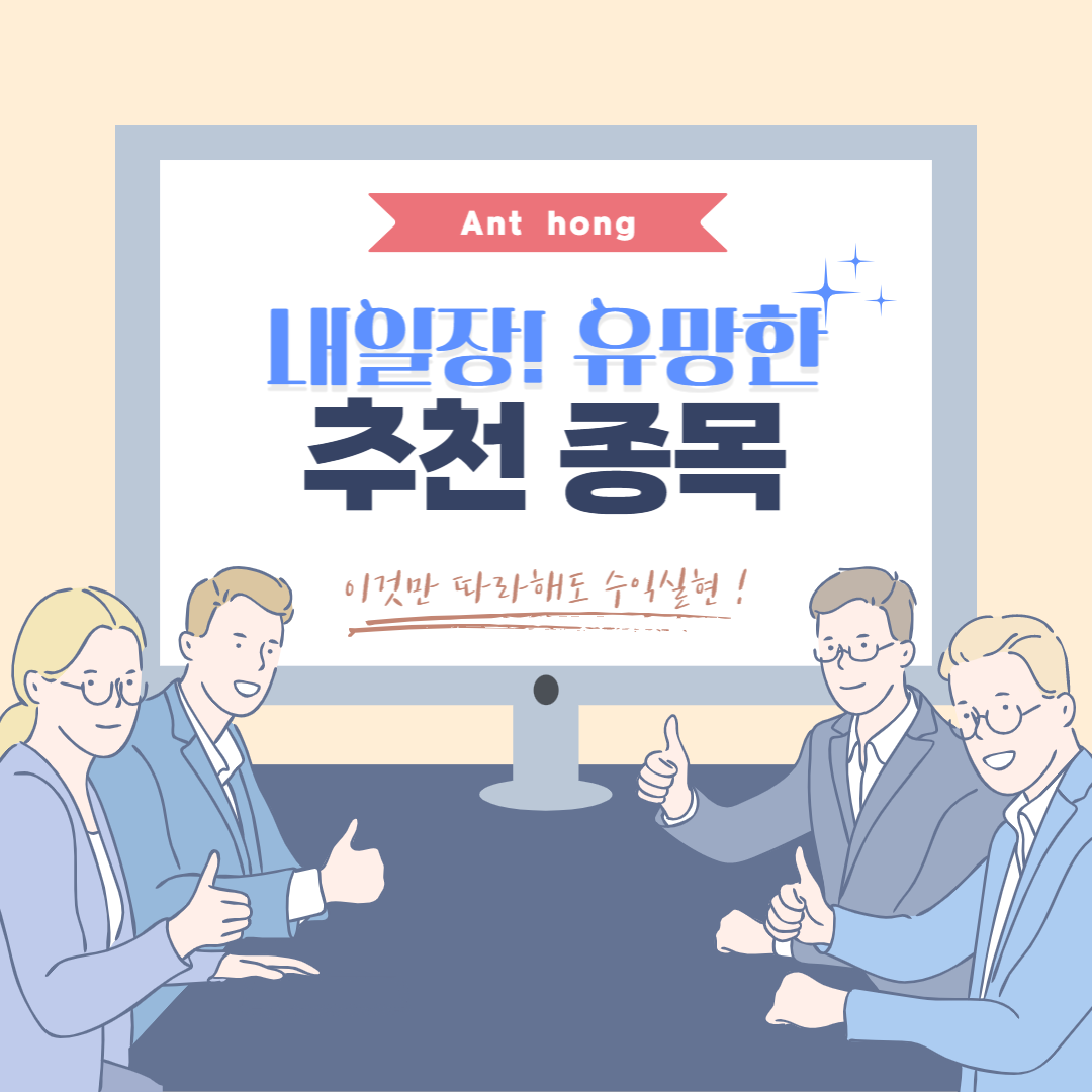 방송 추천주 썸네일