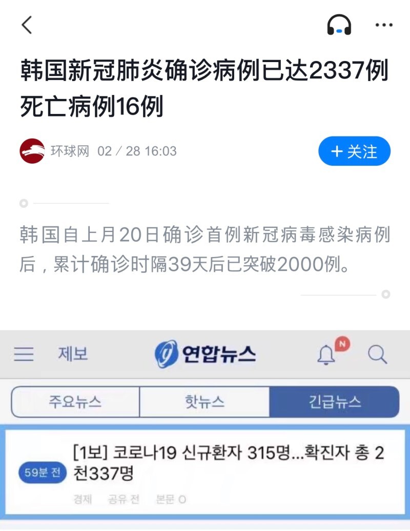  국내 코로나 확진자 급증 사태 당시 중국 네티즌 반응 [200229]