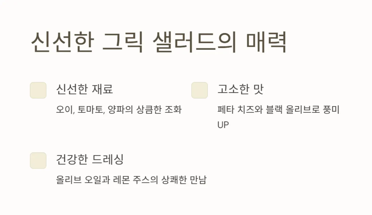지중해식식단_레시피