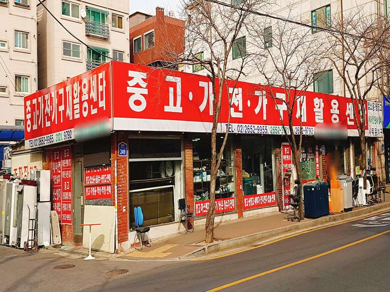 4. 중고가전가구재활용센터 소개