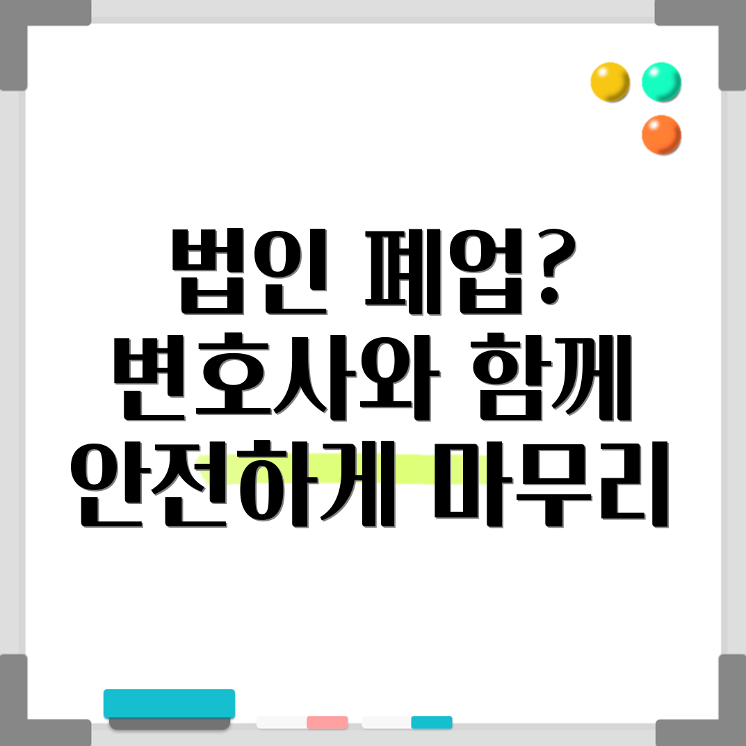 법인 폐업 신고