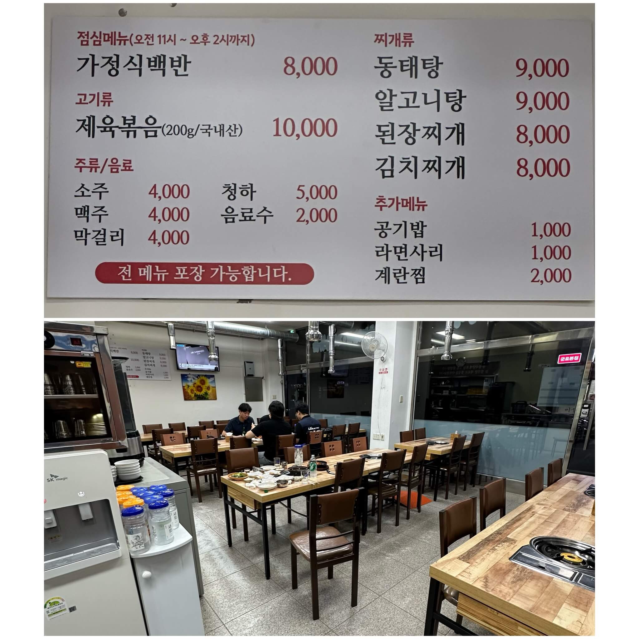 송정식당
