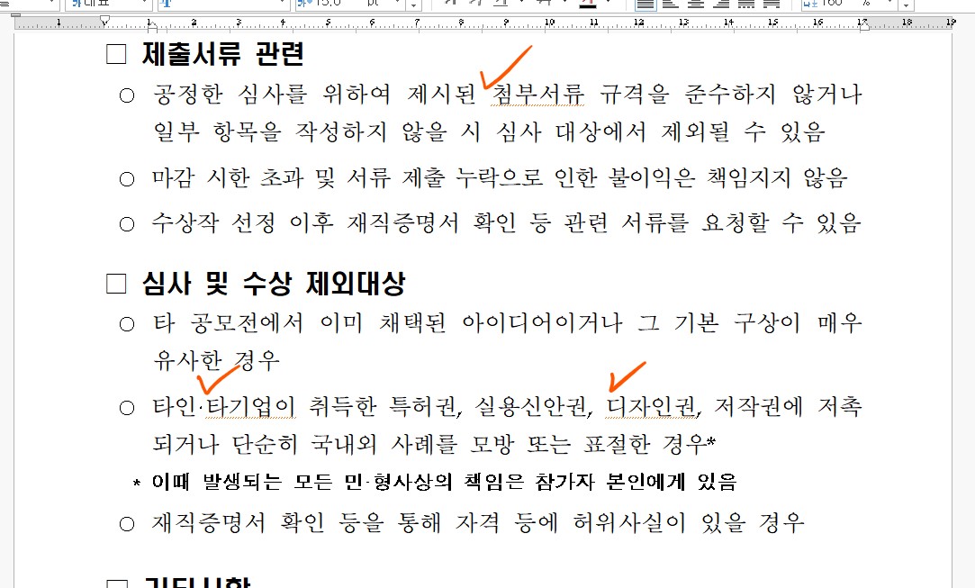 한글 빨간줄 없애기