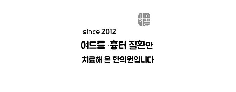 광주 서구 한의원