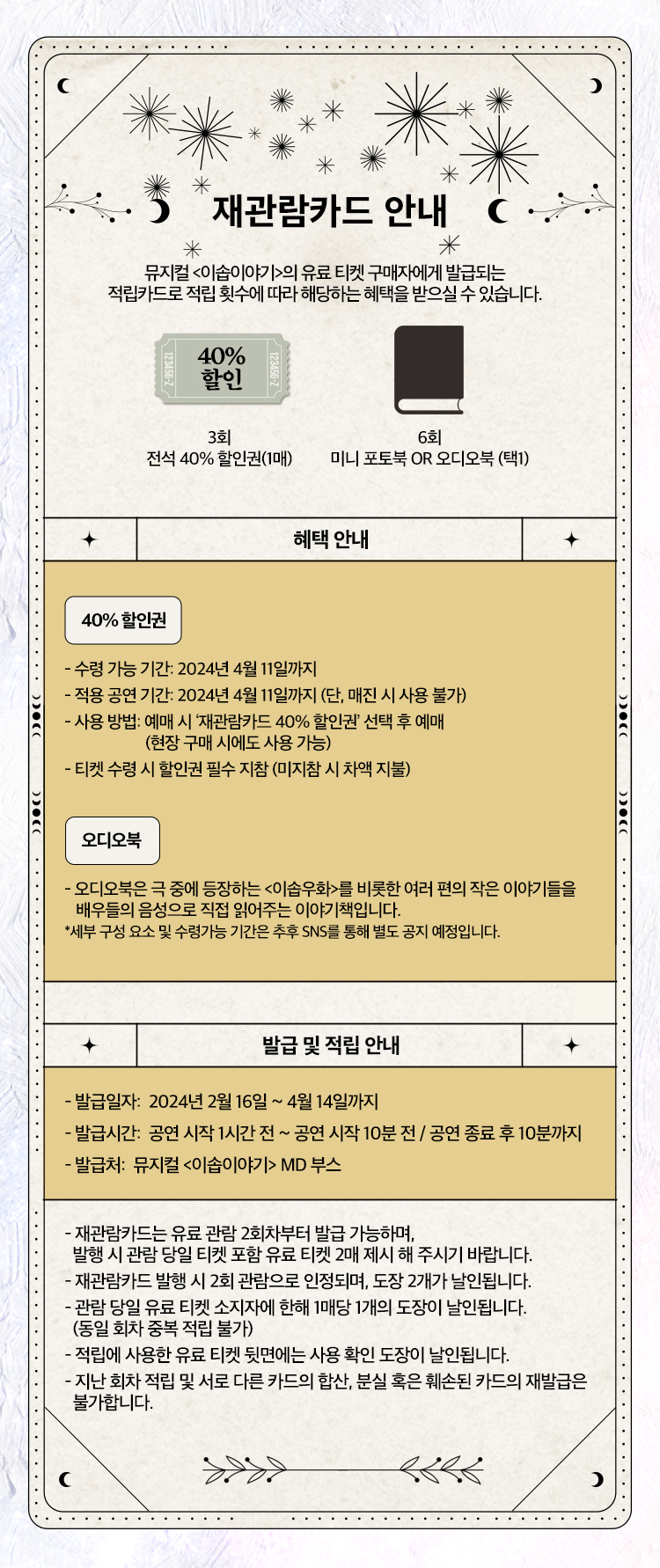충무아트센터 뮤지컬 이솝이야기 어린이 아동 뮤지컬 볼만한 중구 흥인동 창작산실 티켓 가격 할인 예매 위치
