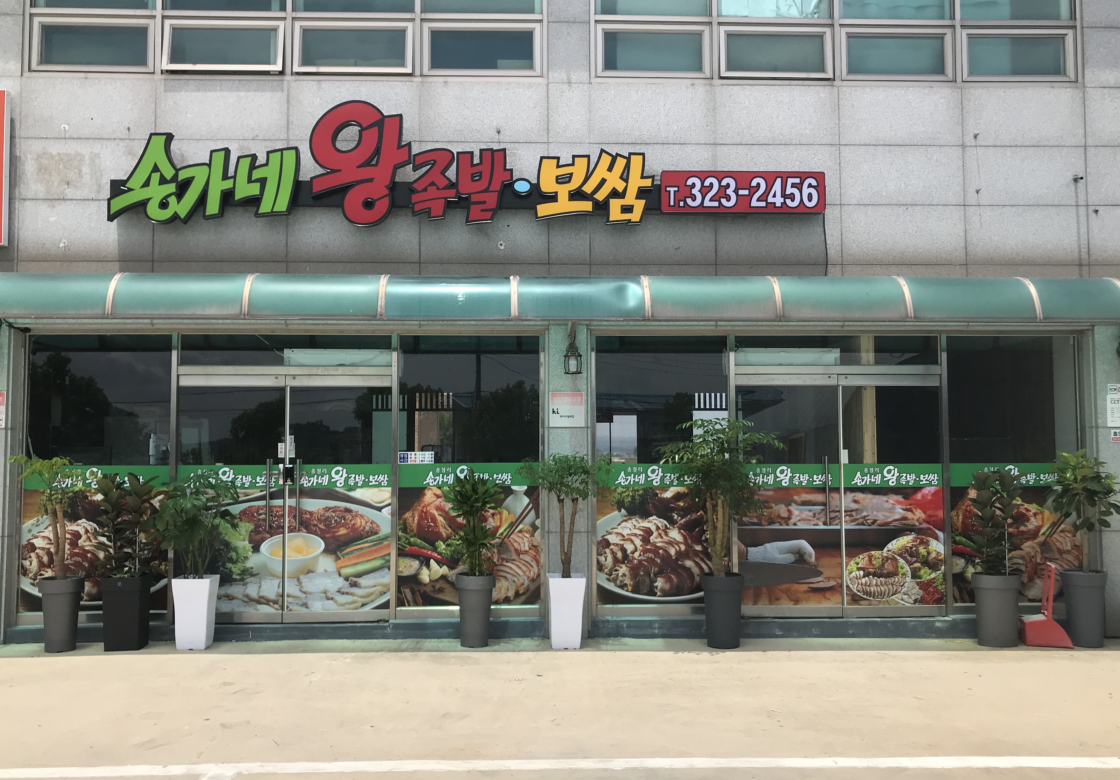 송정리막국수 대표 사진