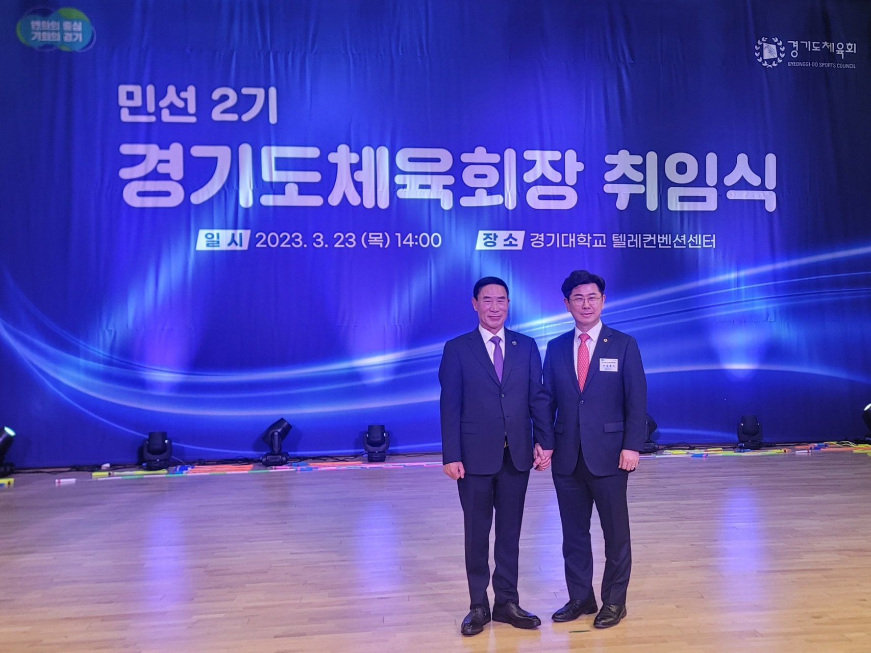  민선2기 이원성 경기도체육회장 취임식