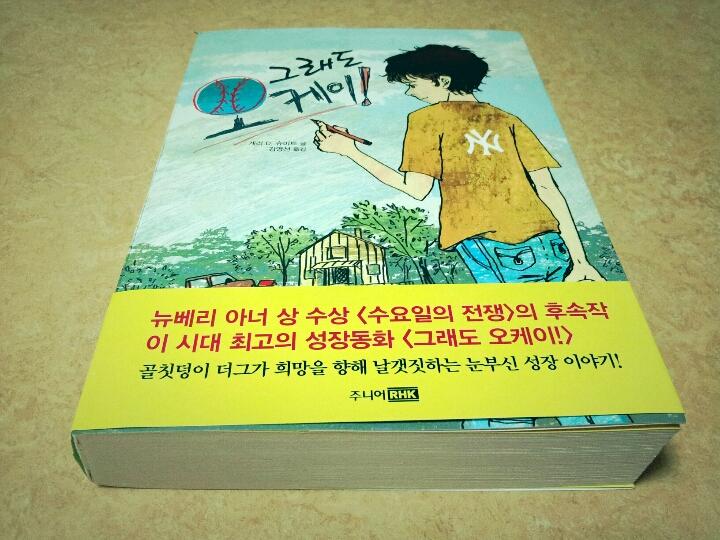  <그래도 오케이!>