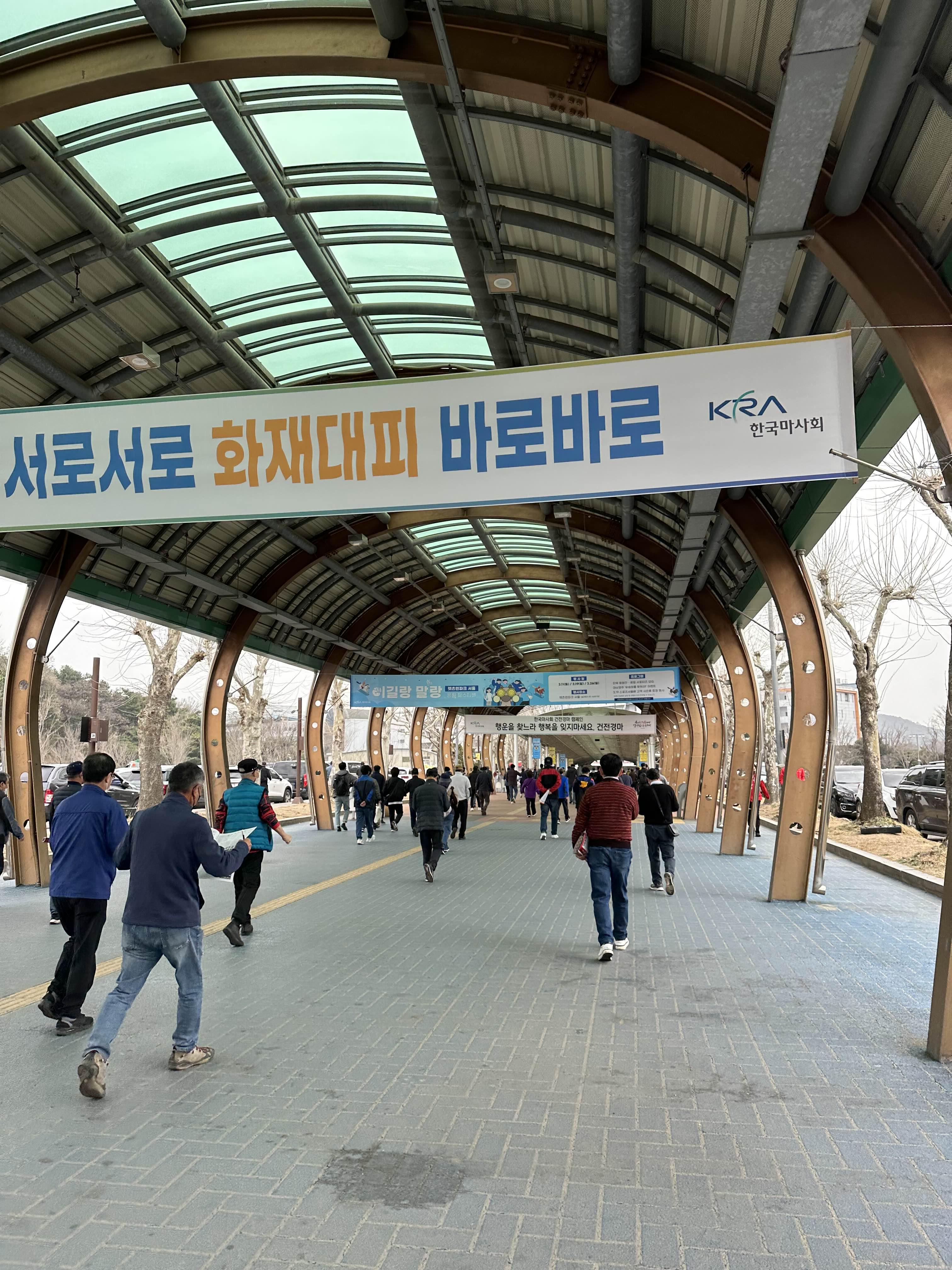 경마장 가는길