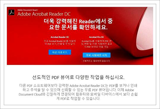 acrobat reader 다운로드