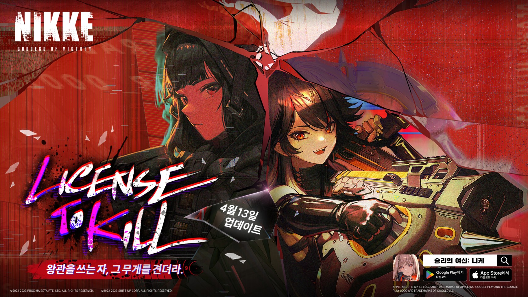  [승리의여신 : 니케]  License to Kill 이벤트 (4/13~4/27)