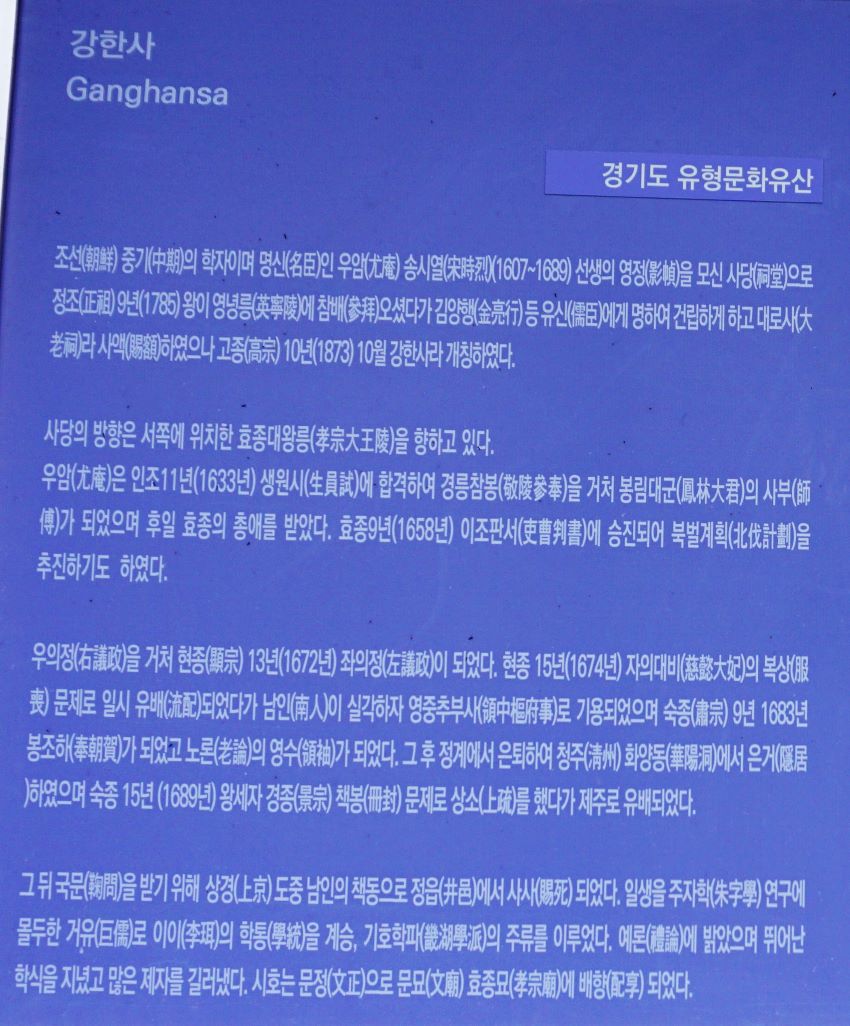 강한사 안내문&#44; 파란 바탕에 흰글씨&#44; 한자 겸용&#44;