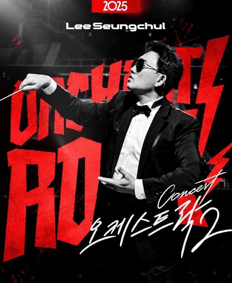 2025 이승철 콘서트 〈오케스트락2〉 세종공연