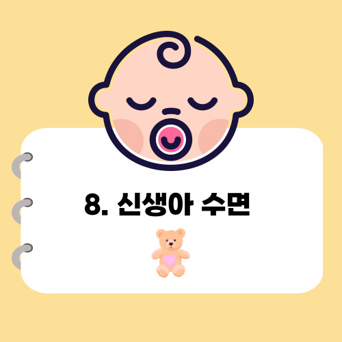 신생아 수면 글을 알리는 프로필