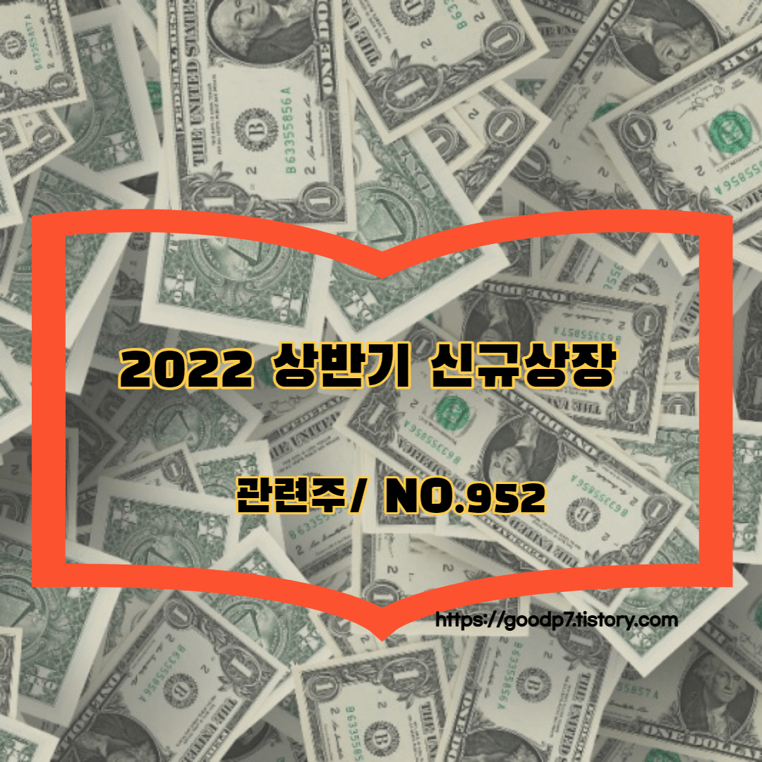 2022 상반기 신규 상장