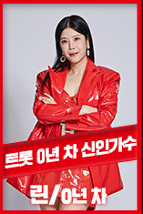 [현역가왕] 1라운드 라이벌전 대진표