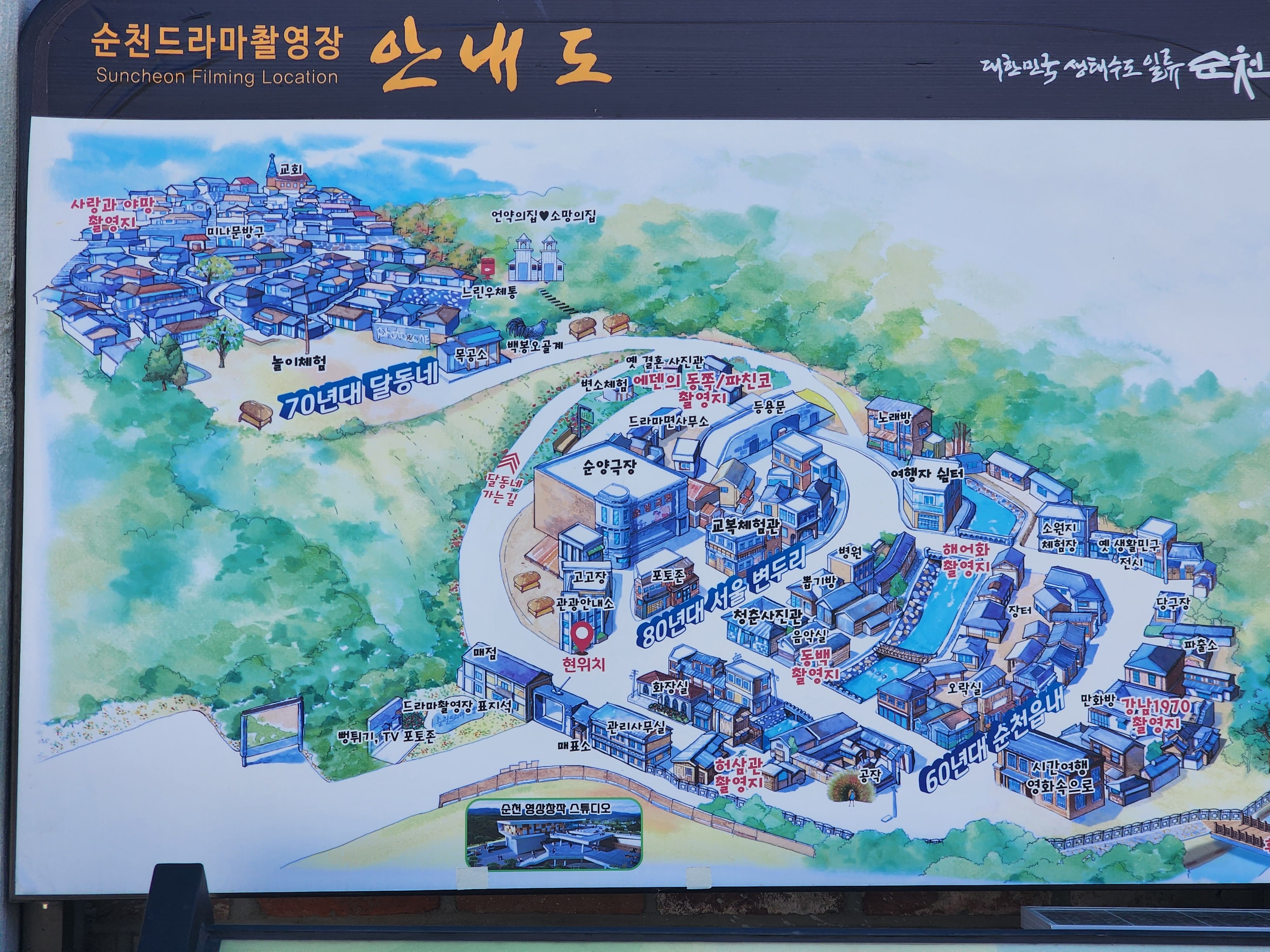 순천 여행 _ 순천 드라마 촬영장