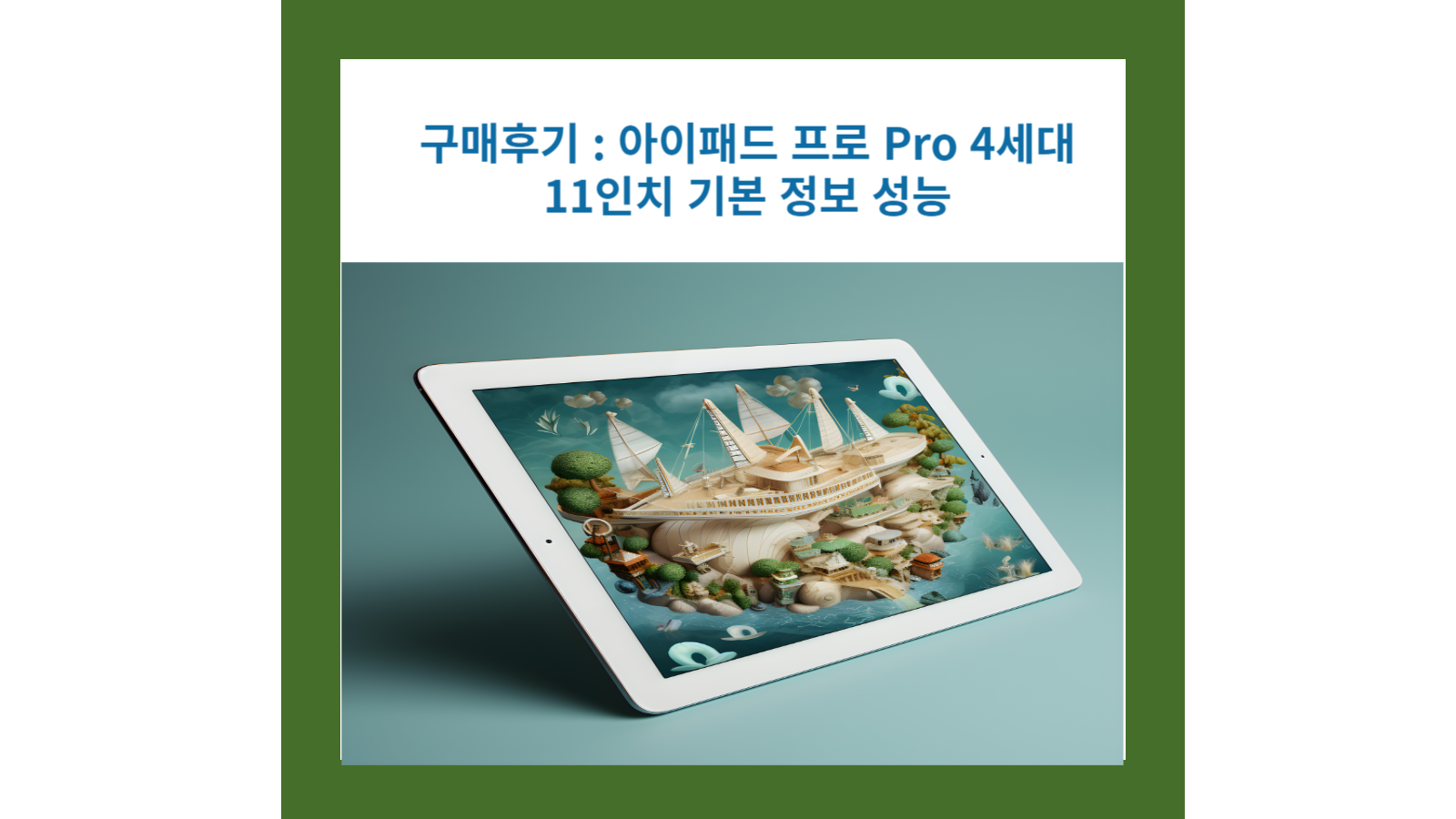 아이패드