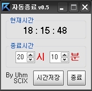 간략하게 제작한 자동종료 프로그램입니다.