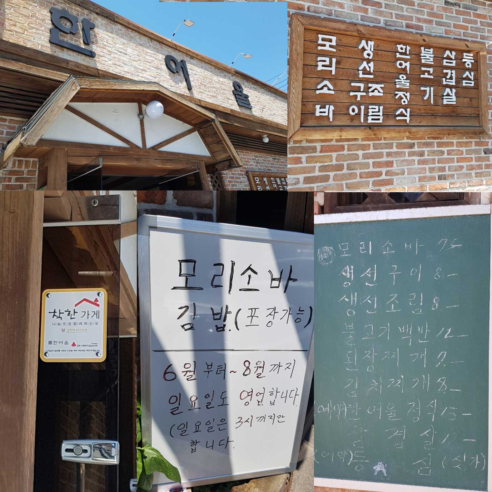  모리소바 맛있는 춘천 미술관옆 한어울