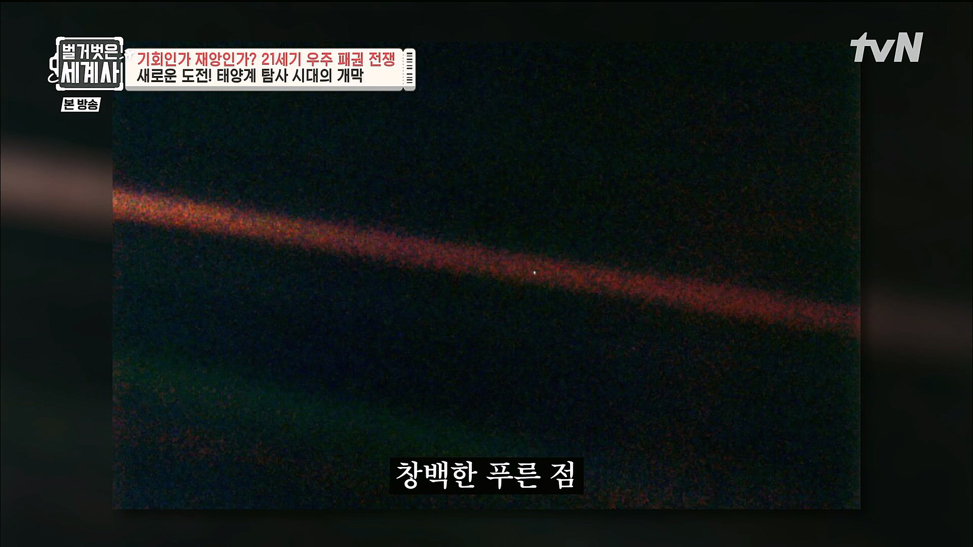 벌거벗은 세계사.E84.230131p.H264-F1RST.mp4_20230310_203858.792.jpg