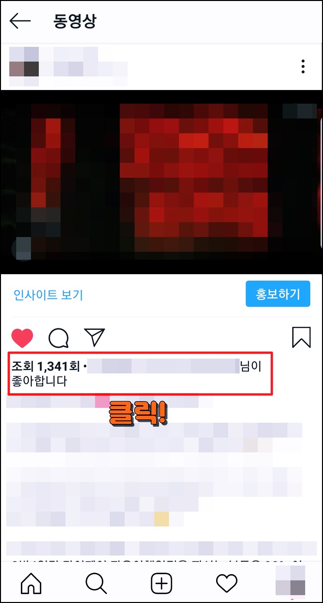 인스타 동영상 조회자 확인 방법