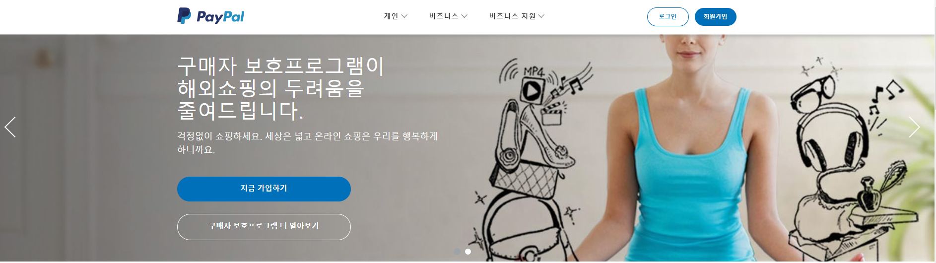  [IT] 페이팔 잘 알아보고 사용하기!