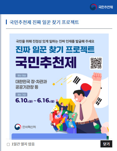 국민추천제 알아보기 국민추천제 홈페이지