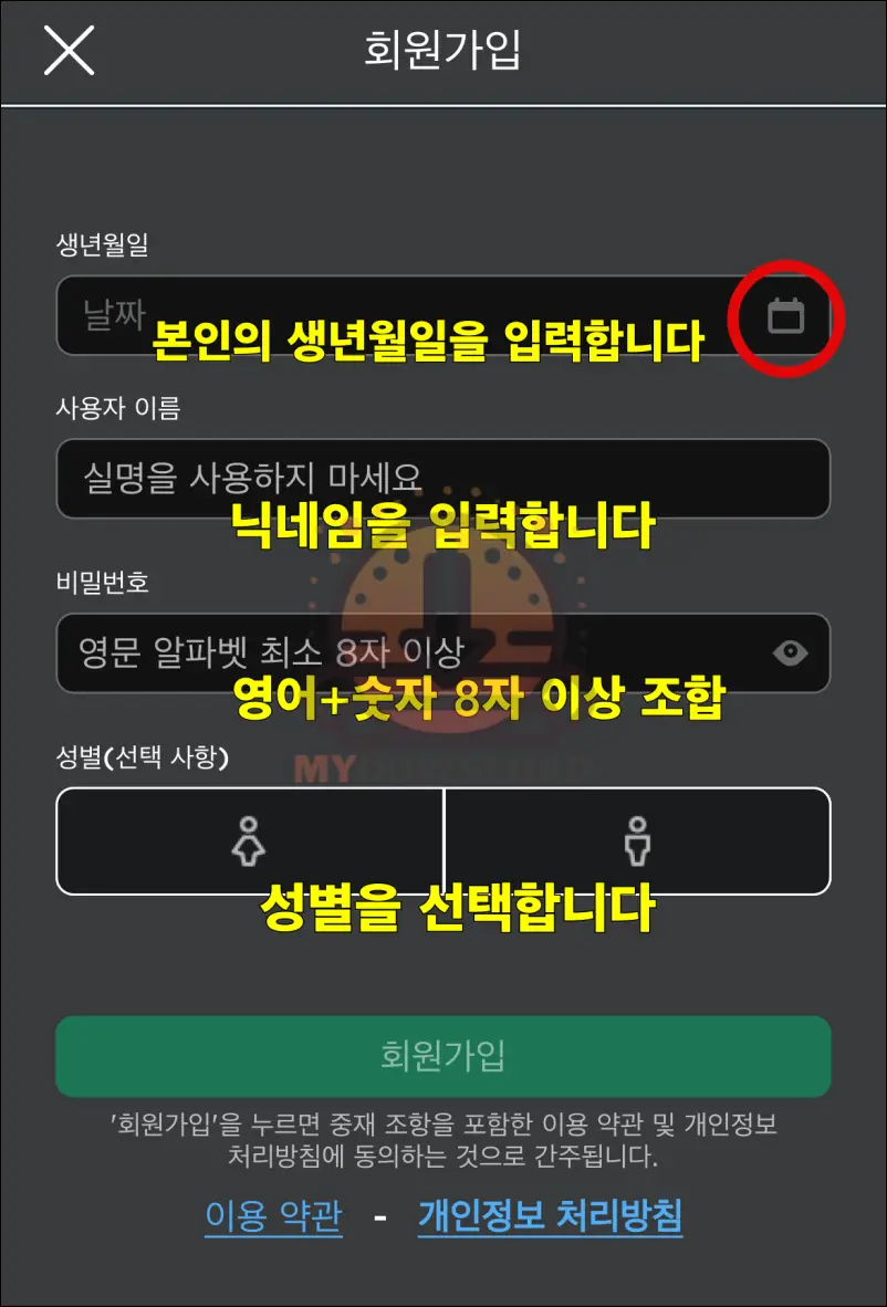 로블록스 회원가입 화면