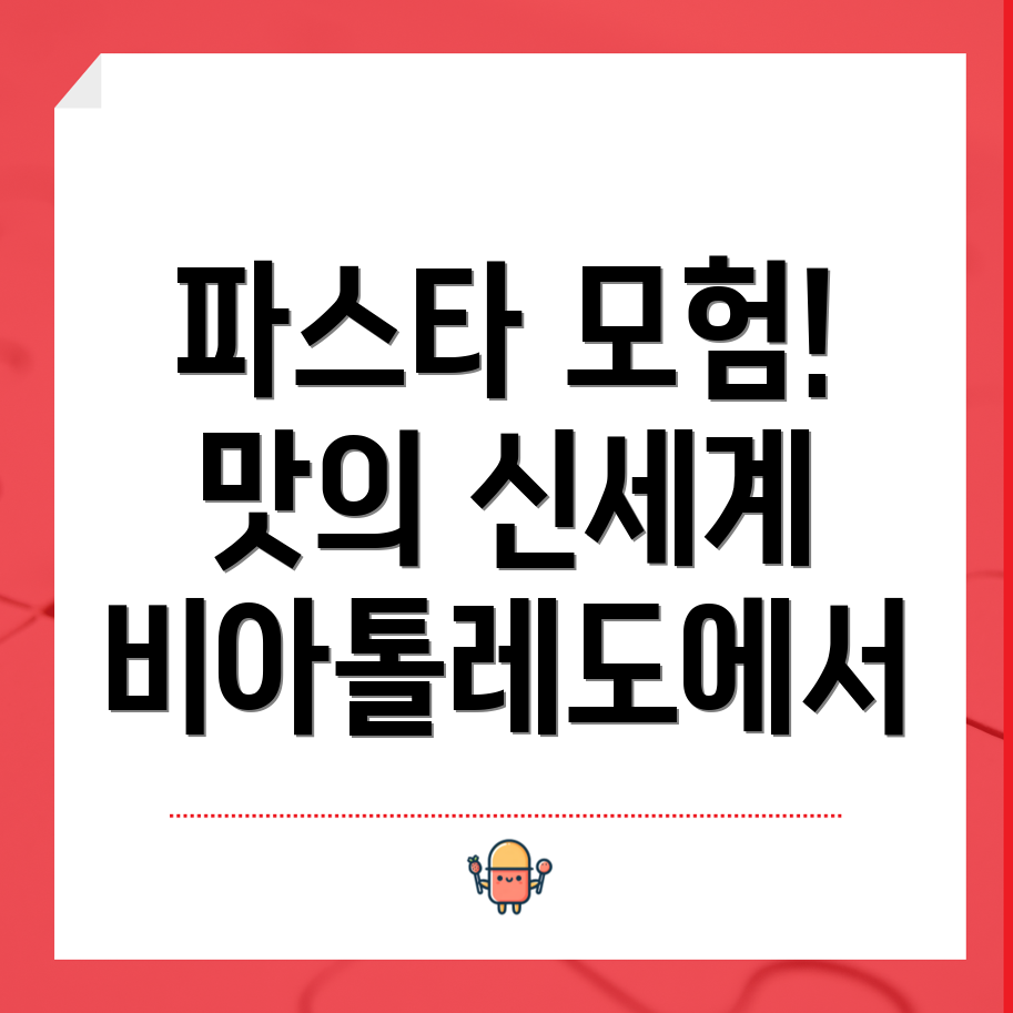 비아톨레도