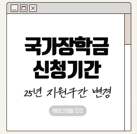 국가장학금 수강정정