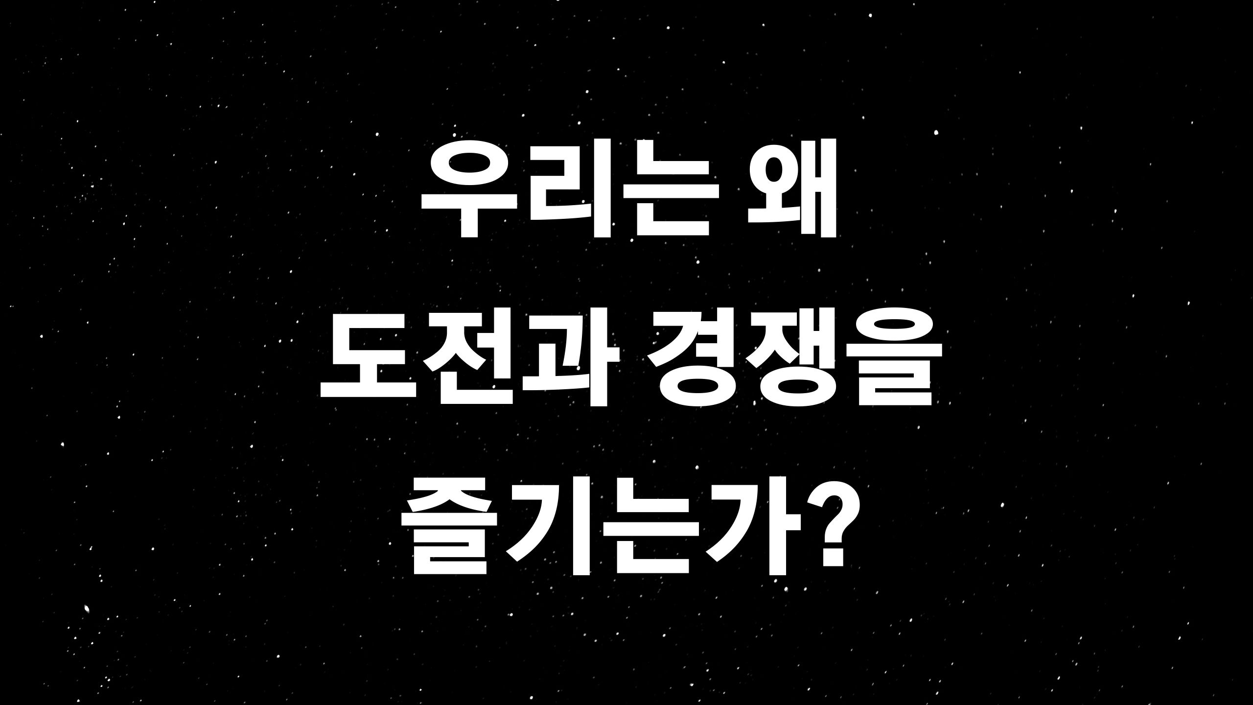 러쉬 (ft. 자족하는 삶이 행복이라는 화두에 새로운 관점 제시?)