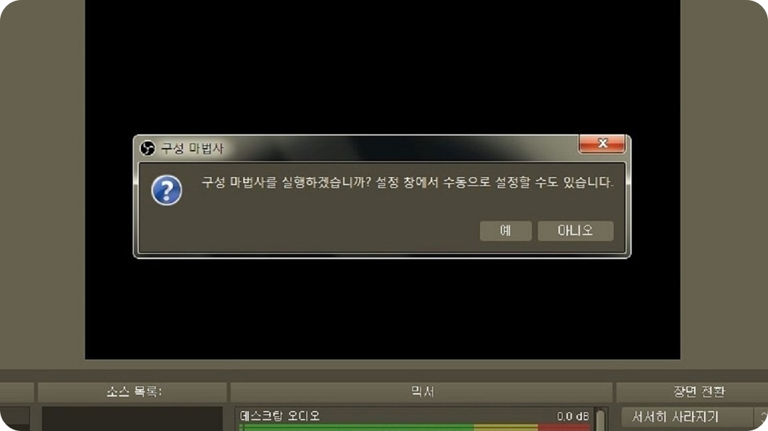 구성-마법사-실행