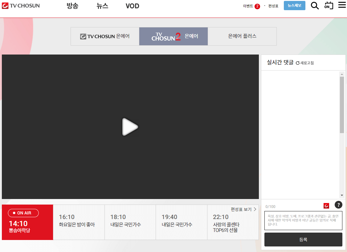 TV조선-실시간-온에어-무료시청