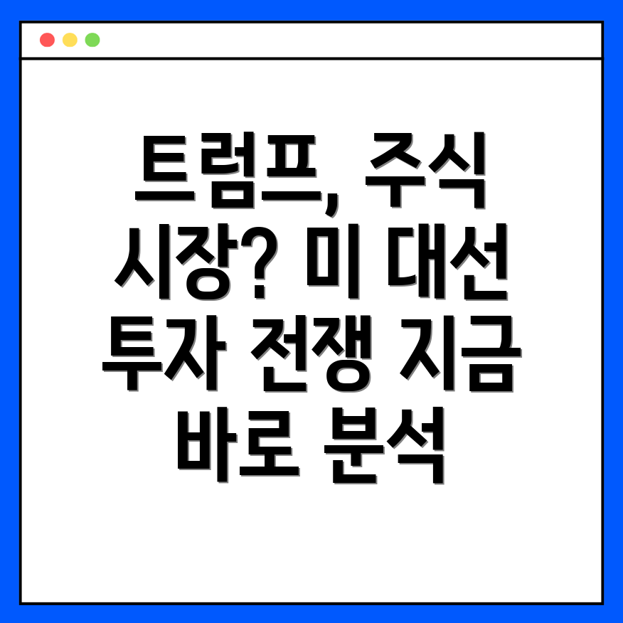 트럼프 관련주