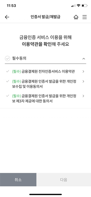  금융인증서 발급 바로가기 :: 발급방법 발급기관