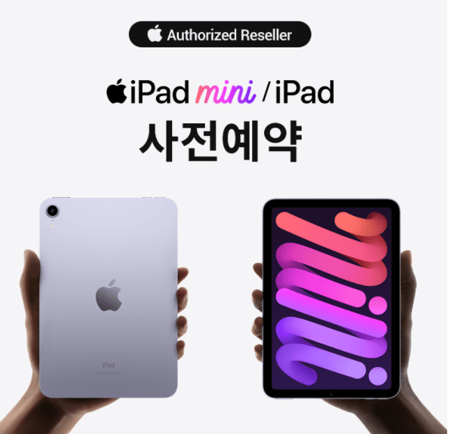  아이패드에어4256G 및 아이패드미니 사전예약