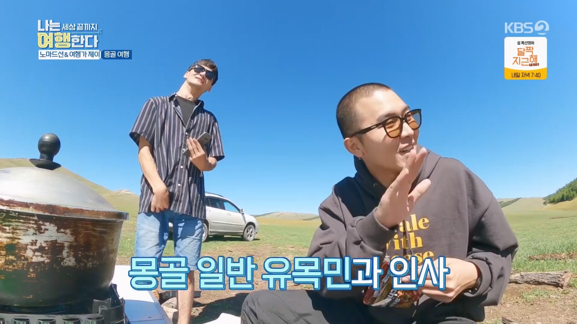 설 특집 나는 세상끝까지 여행한다.240211p.H264-F1RST.mp4_20240213_203542.162.jpg