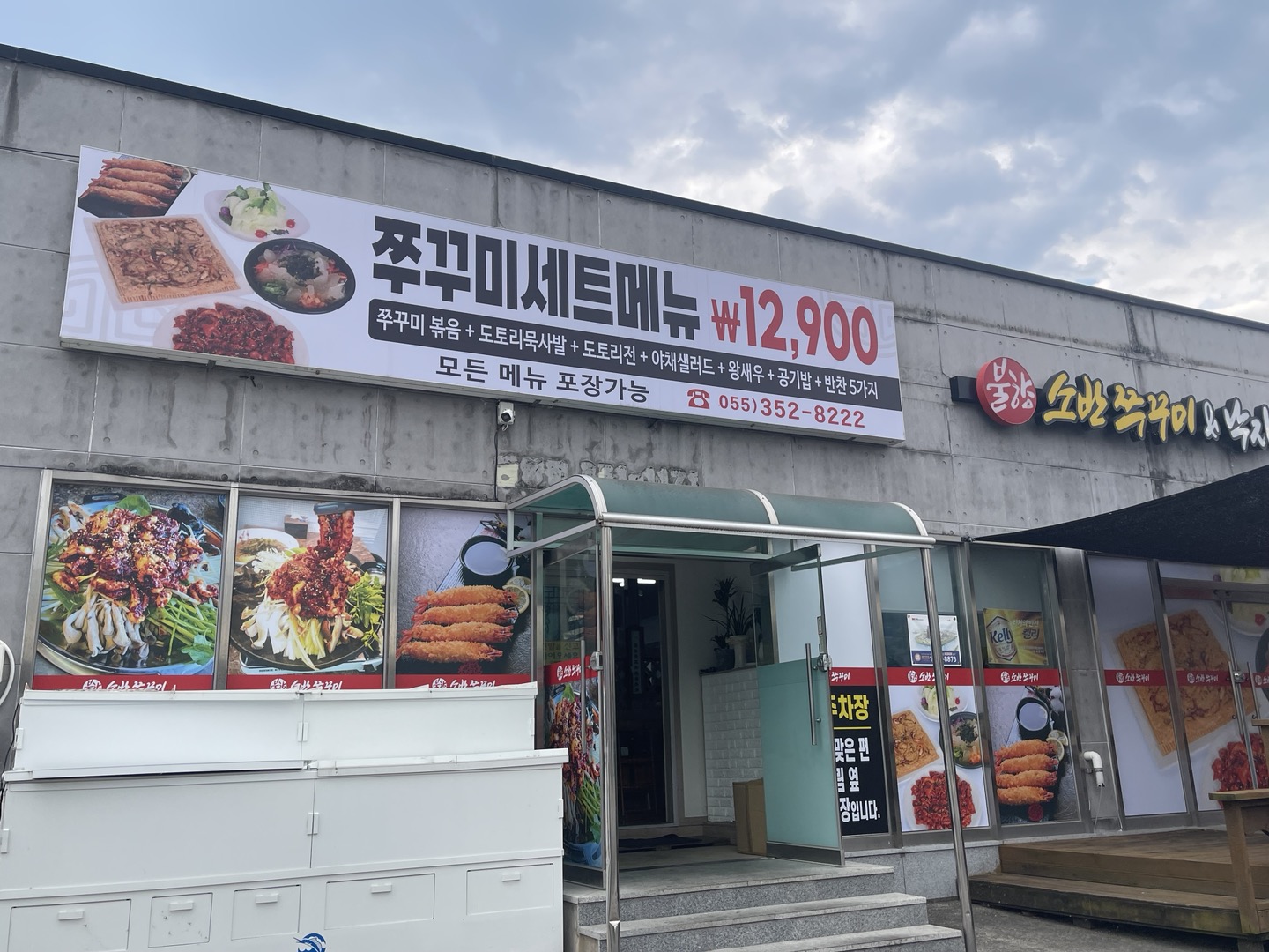 밀양 맛집 소반쭈꾸미: 쭈꾸미 요리의 진수를 맛보다!