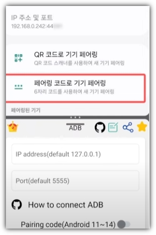 페어링 코드 기기 페어링 분활화면