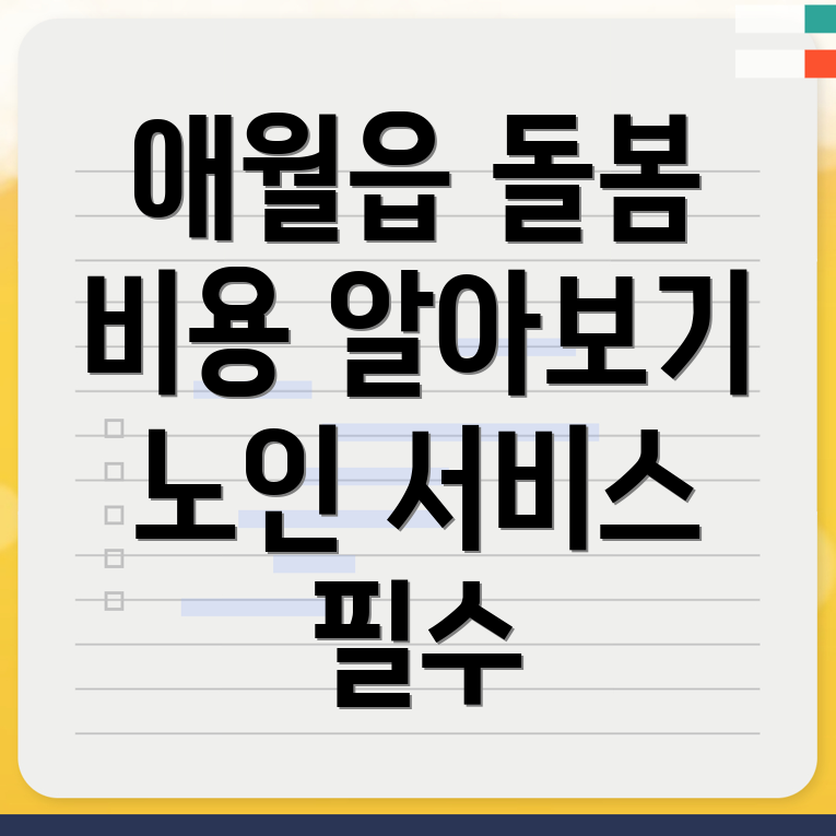 노인돌봄서비스