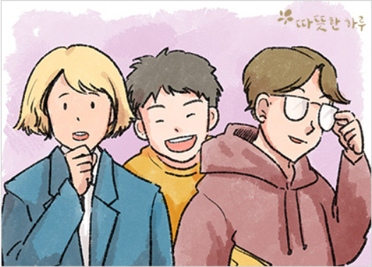  마음의 잡초를 없애는 방법, 따뜻한 하루