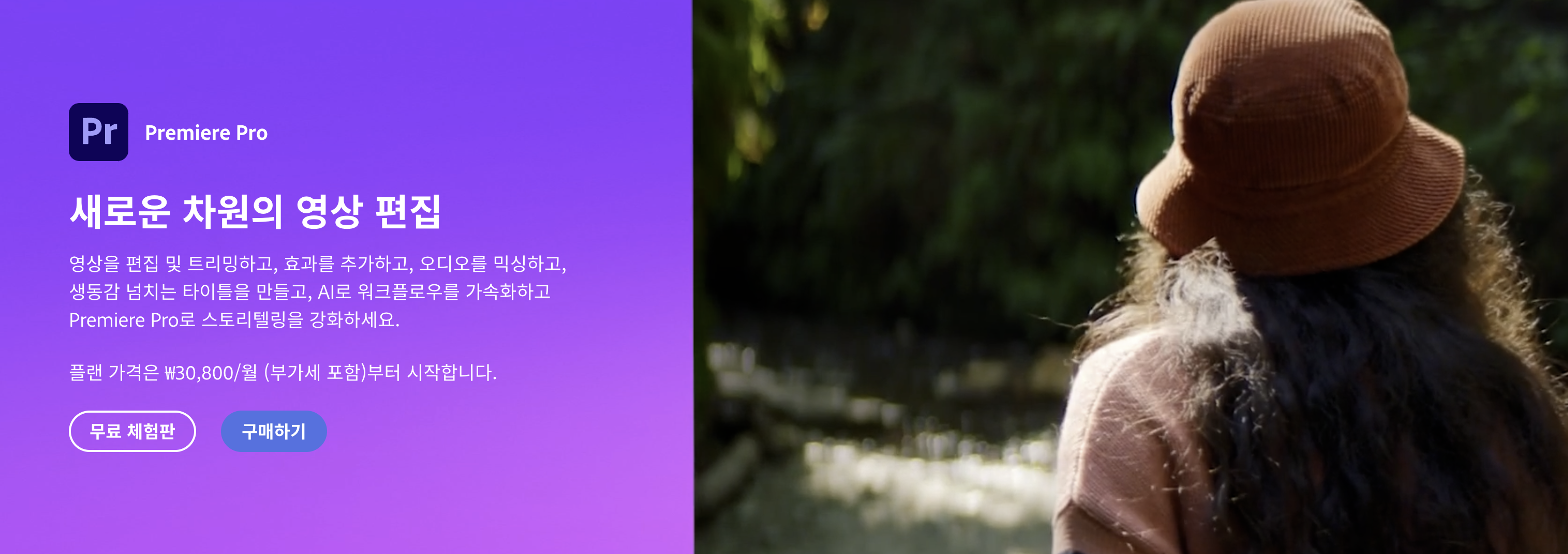 프리미어프로 홈페이지 메인 화면 캡쳐