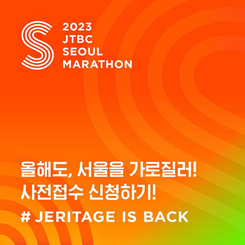 jtbc-서울마라톤-사전접수-시작!