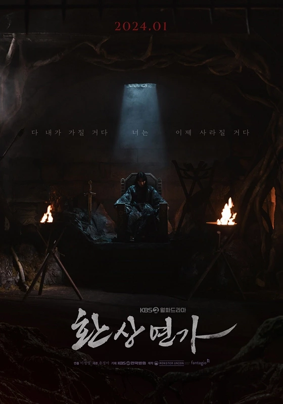 환상연가 등장인물 출연진 인물관계도 기본정보 줄거리